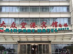 -上海大众空港宾馆