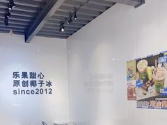 -乐果甜心·潮汕冰室(南澳后宅分店)