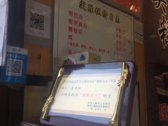 -定胜糕小店-蒋顺发