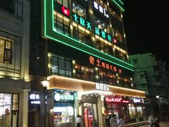门面-七欣天香辣蟹火锅(南京夫子庙店)