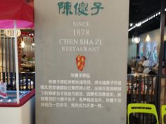 -陈傻子餐厅(世纪都会店)