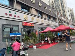 -伊穆祥牛肉面总店·清真