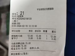 -平安桥张氏肥肠粉