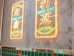 -西关明记肠粉(荔枝湾店)