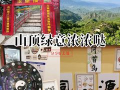 -妙峰山风景名胜区