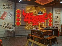 -牛签签串串香(IFS店)