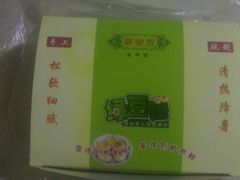 -华荣哲绿豆饼(泰安店)