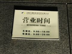 -无锡大剧院-售票中心