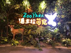 -未来动物城主题公园(正弘城店)