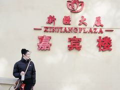 -汗腾格里·风味餐厅(新疆驻京办店)