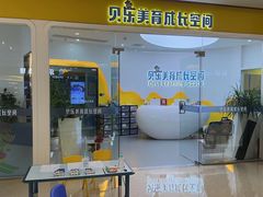 -贝乐少儿英语·全外教(滨江中心)