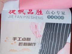 -品胜点心专家(万业大厦店)