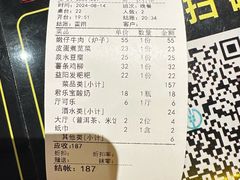 账单-湘水谣(芙蓉店)