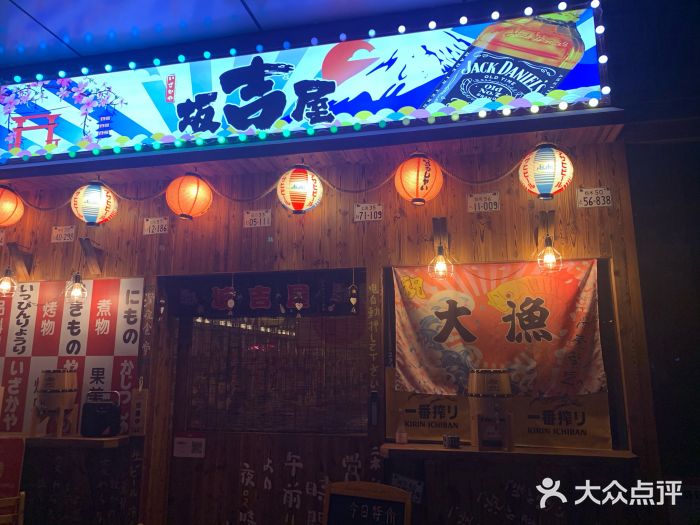 坂吉屋·居酒屋深夜食堂(龙湖店)门面图片