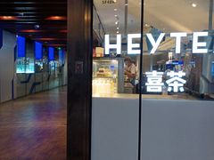 门面-喜茶(上海正大广场店)
