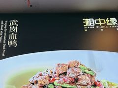 -湘中缘·湖南菜(娄底驻京办店)