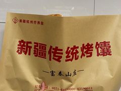 -新疆杭州疗养院·富春山庄