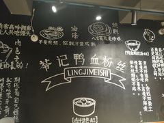 -苓记南京鸭血粉丝.皮肚面(县东巷店)