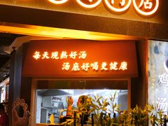 门面-顺德公广东猪肚鸡·煲仔饭(白石洲店)