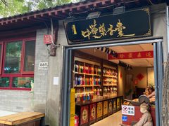 -南锣鼓巷
