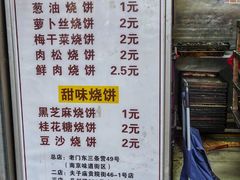 菜单-朱记小郑酥烧饼(建康路店)
