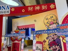 -博纳国际影城(华南亿合城巨幕店)