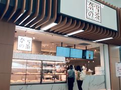 门面-奈雪的茶(深圳北站店)