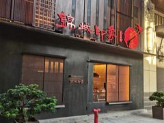 -锦城印象火锅(天府三街店)