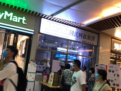 门面-眷村阿嬷(花城汇店)