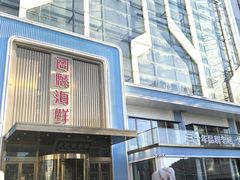 -大连湾旭日·家宴·海肠捞饭(马栏广场店)