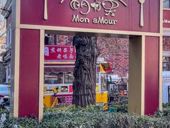 -萌啊莫·素食天津菜·西餐(五大道店)