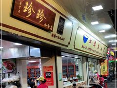 -珍珍小食店(西华路店)