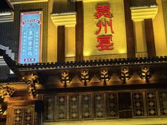 -袁州宴·地道袁州菜(袁山东路店)