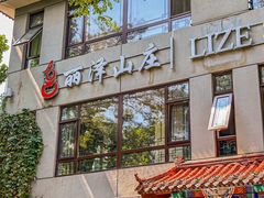-丽泽山庄·生态怀柔菜·虹鳟鱼(红螺寺店)