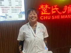 -楚氏正骨推拿按摩院(九水东路店)