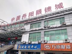 -中国丹阳眼镜城
