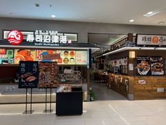 -沼津港精致料理·寿喜烧·烧鸟(青浦宝龙广场日料榜单店)