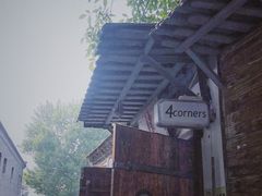 -肆角餐吧4Corners(烟袋斜街店)