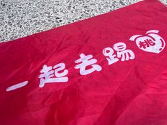 -揭东万竹园旅游景区