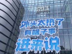-伊藤洋华堂(温江店)