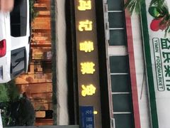 门面-冯记香辣兔火锅(茶店子总店)