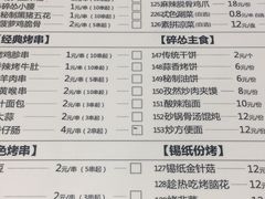 菜单-碎怂烤肉(钟楼柳巷店)