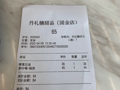 -丹礼糖甜品