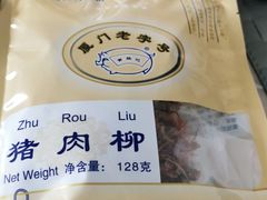 -黄胜记肉干(思明店)
