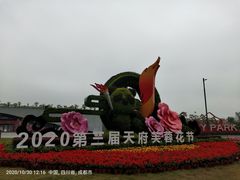 -天府芙蓉园