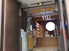 门面-百年义利(珠市口西大街丰泽园店)