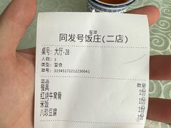 -同发号饭庄(复兴路店)