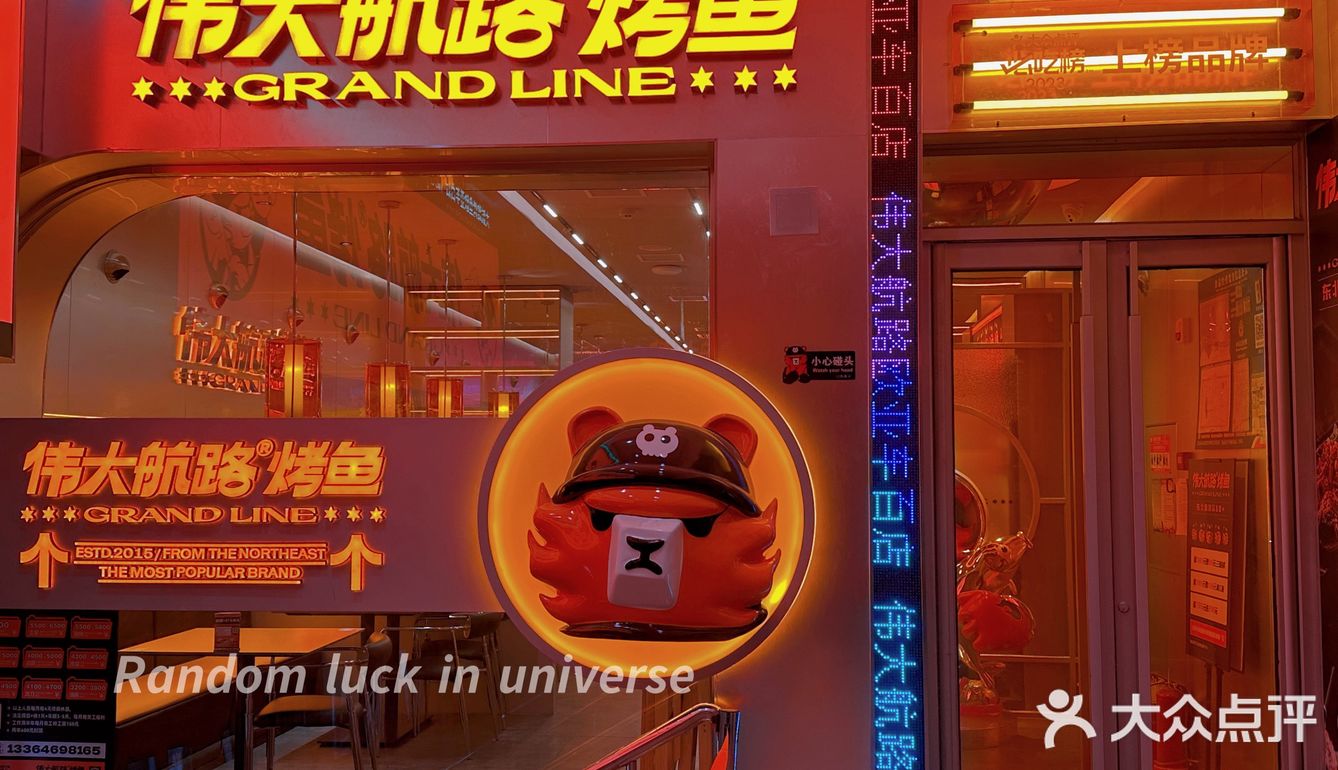 强烈推荐这家双拼烤鱼🐟快来👉简直是“鱼”众不同，“味”您而生