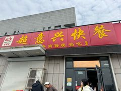 -超意兴·把子肉(省博物馆店)