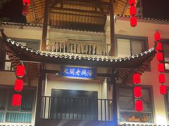-巢湖名吃·东关老鹅汤(江南风情街店)